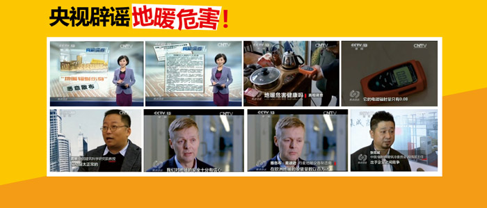 央視辟謠地暖危害！
