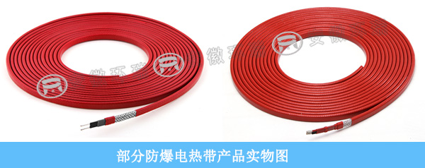 防爆電熱帶產品實物圖