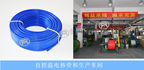 自控溫電熱帶和生產(chǎn)車(chē)間